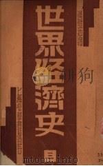 世界经济史  3  德国经济史（1932 PDF版）