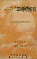 1935年的世界经济（1936 PDF版）