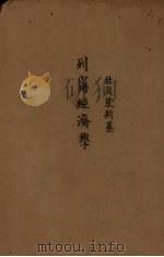 列宁经济学（1924 PDF版）