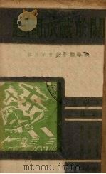 关于党派问题（1939 PDF版）