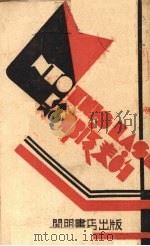 给哪后来的 1930 PDF电子版封面 拉斯金著