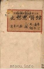 近代经济思想史（1932 PDF版）
