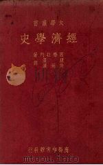 经济学史（1935 PDF版）