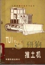 推土机（1982 PDF版）