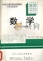数学  高等数学和工程数学部分（1994 PDF版）