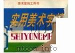 实用美术字精华（1994 PDF版）