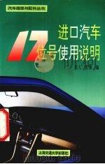 进口汽车17位号使用说明（1997 PDF版）