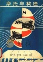 摩托车构造（1991 PDF版）