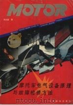 摩托车电气设备原理与故障检查方法（1991 PDF版）