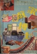 家庭博士（1992 PDF版）