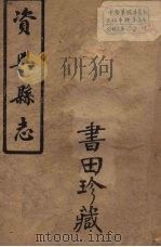 兴宁县志  6（ PDF版）