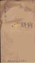 宜章县志  2（ PDF版）