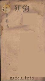 宜章县志 5 PDF电子版封面 邓典谟著