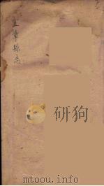 宜章县志  6（ PDF版）