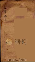 宜章县志  7（ PDF版）