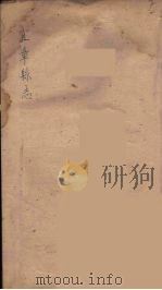 宜章县志  9（ PDF版）