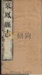 来凤县志 2 PDF电子版封面