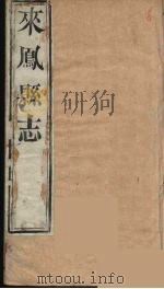 来凤县志  5（ PDF版）