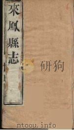 来凤县志  7（ PDF版）