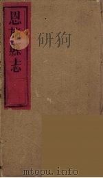 恩施县志  2（ PDF版）