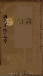 湖南苗防屯政考  3（ PDF版）