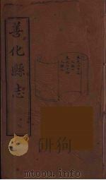 善化县志  13（ PDF版）