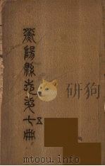 衡阳县志  5（ PDF版）