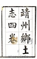 靖州乡土志  1（ PDF版）