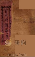 古丈坪厅志  2（ PDF版）