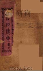 古丈坪厅志  4（ PDF版）