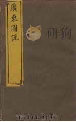 广东图  1（ PDF版）