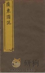 广东图  3（ PDF版）