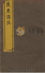 广东图说  6  龙门县图（ PDF版）
