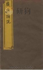 广东图说 7 三水县图 PDF电子版封面 毛鸿宾等总裁著