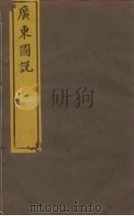 广东图说  12  大埔县图（ PDF版）