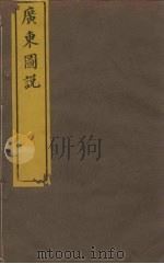 广东图说  19  昌化县图（ PDF版）