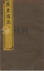 广东图说  20  连州附连山厅总图（ PDF版）