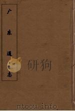 广东通志  80（1986 PDF版）