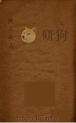 陵水县志（ PDF版）