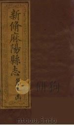 新修麻阳县志  6（ PDF版）