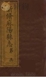 新修麻阳县志  7（ PDF版）