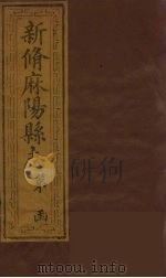 新修麻阳县志  8（ PDF版）