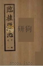 临桂县志  下  1（ PDF版）