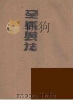 全县县志  8（ PDF版）