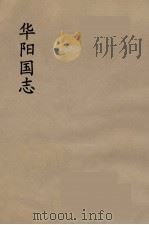 华阳国志  3（ PDF版）