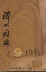 浔州府志 2 PDF电子版封面 (清)魏笃等修