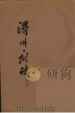 浔州府志  13（ PDF版）