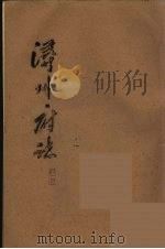 浔州府志  15（ PDF版）