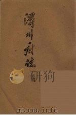 浔州府志  16（ PDF版）