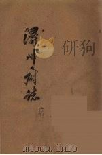 浔州府志  18（ PDF版）